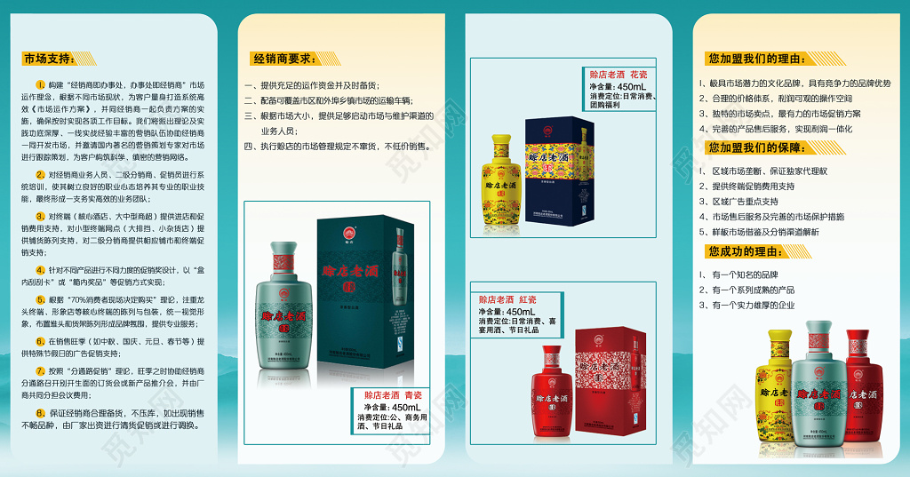 白酒加盟蓝色简约酒水宣传册