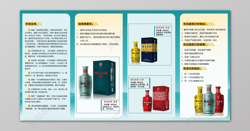 白酒加盟蓝色简约酒水宣传册