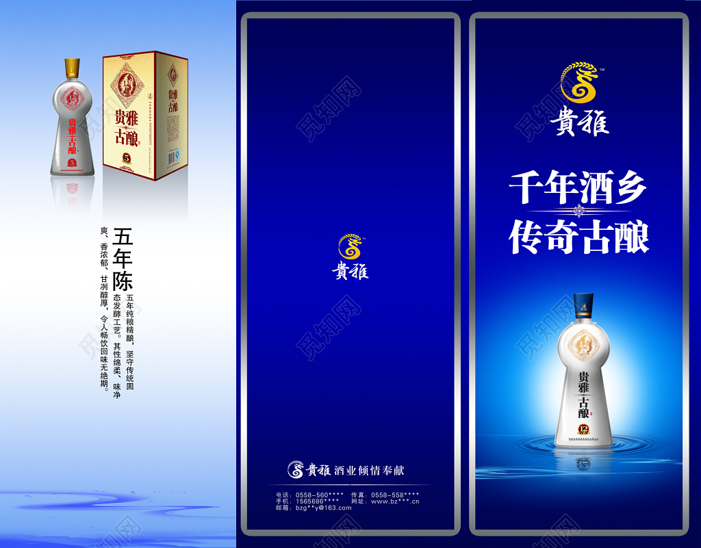 蓝色简约中国风白酒行业酒水宣传册