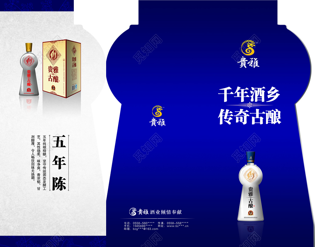 蓝色简约中国风白酒异形酒水宣传册