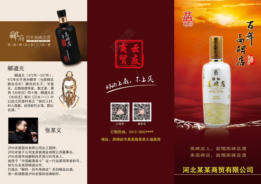 红色天空中国风白酒商贸公司酒水宣传册