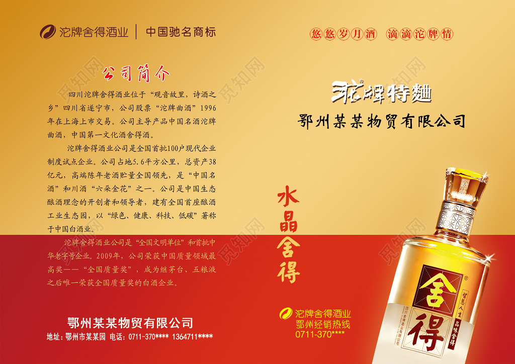 黄色简约中国风白酒公司加盟酒水宣传单
