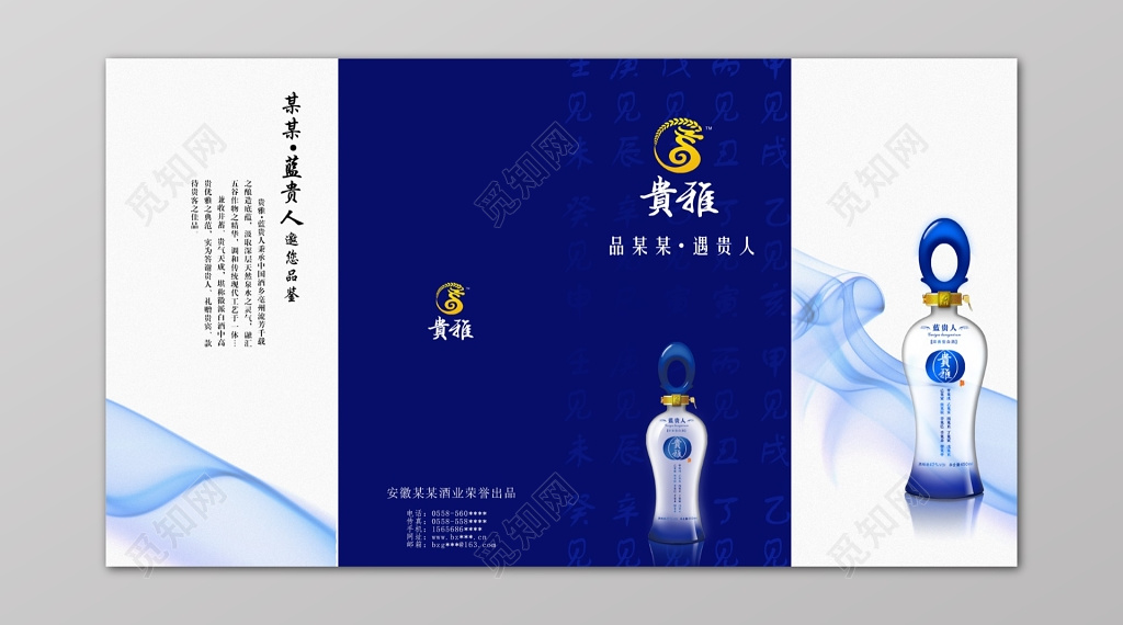 蓝色中国风飘带公司宣传册