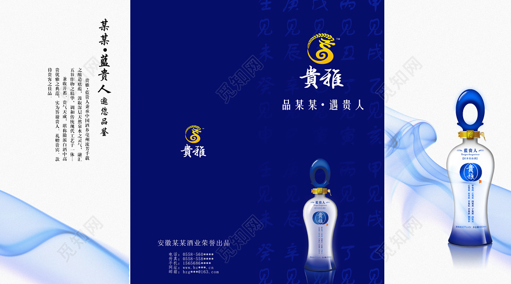 蓝色中国风飘带公司宣传册