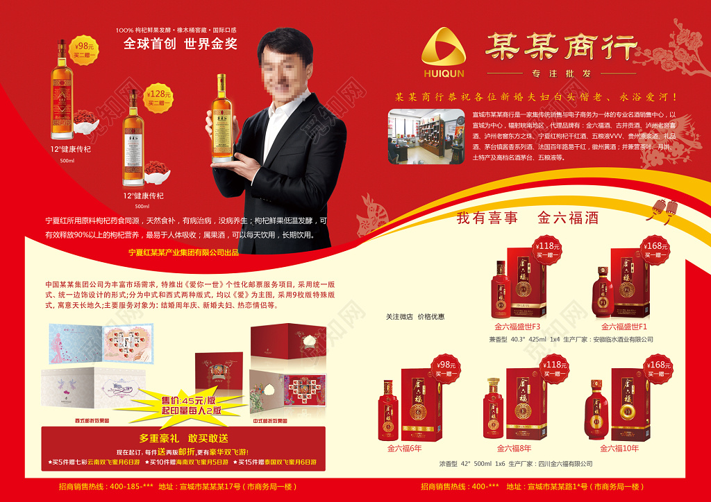 红色喜庆中国风白酒公司酒水宣传单