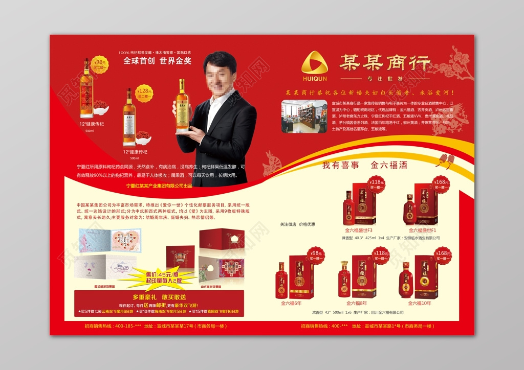 红色喜庆中国风白酒公司酒水宣传单