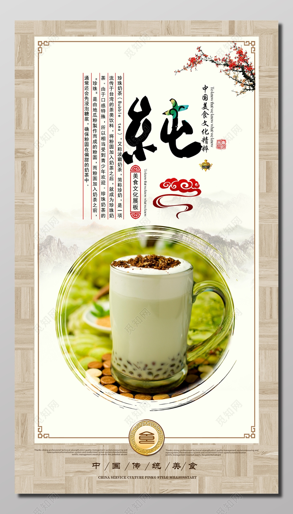 中国传统美食文化精粹古典中国风奶茶文化宣传海报