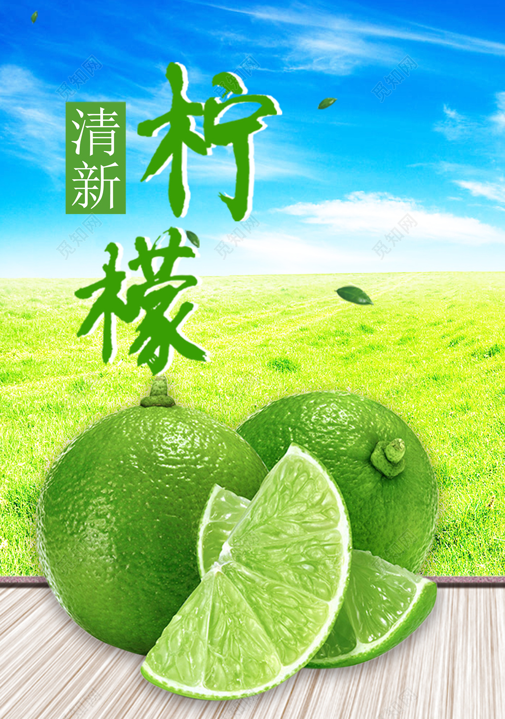 清新蓝色天空新鲜果蔬柠檬宣传海报