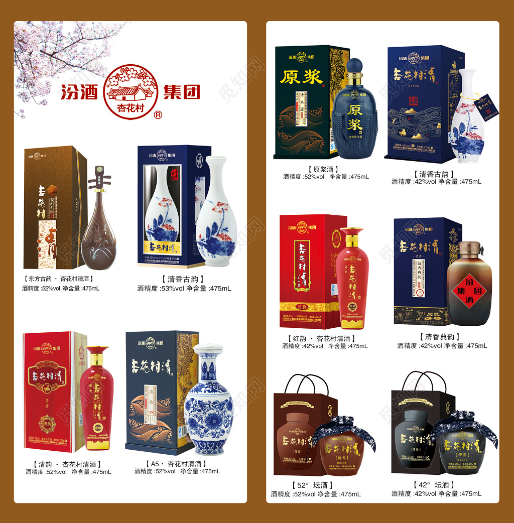 棕色中国风简约杏花公司酒水宣传册
