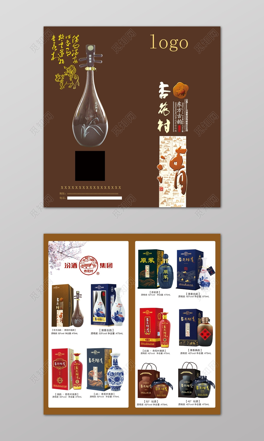 棕色中国风简约杏花公司酒水宣传册