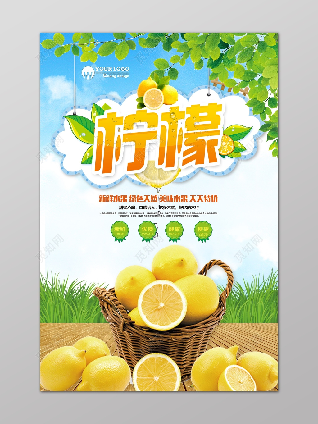 清新蓝色天空新鲜绿叶柠檬生鲜水果宣传海报