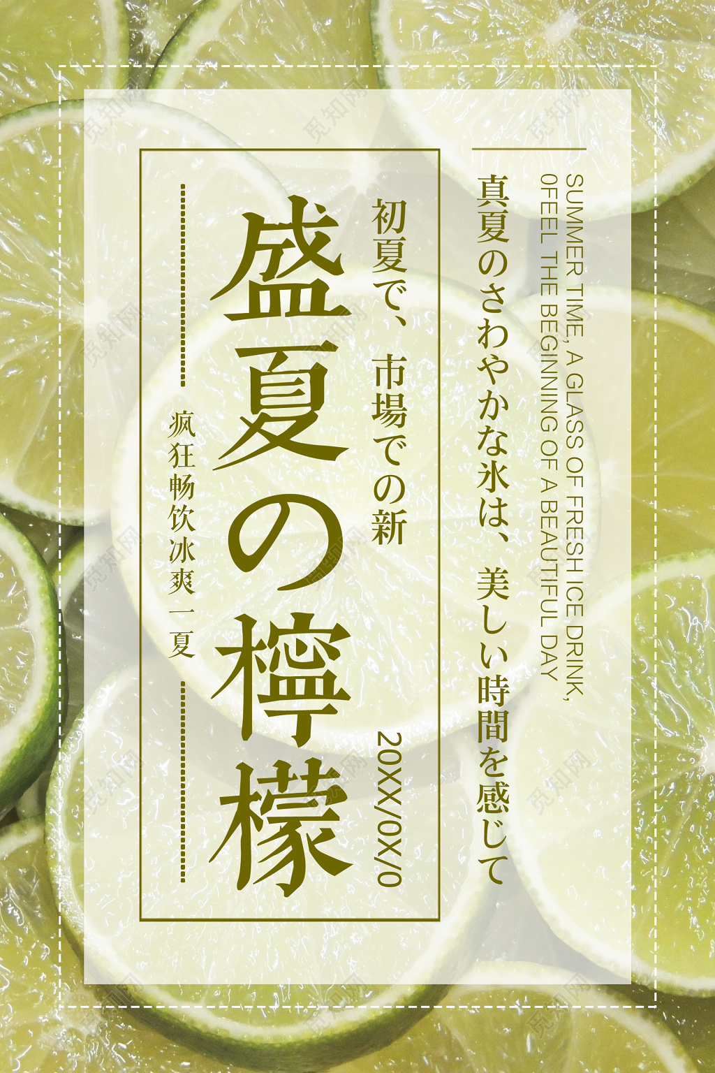 绿色日系清新生鲜柠檬水果宣传海报