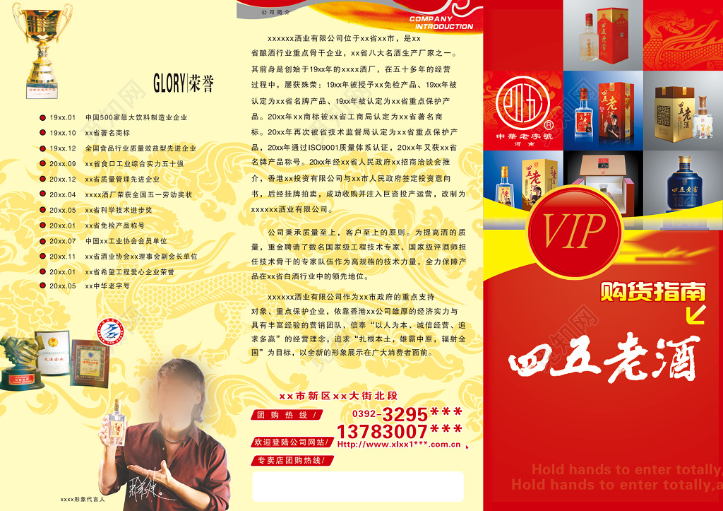 黄色中国风白酒企业荣誉简介宣传册