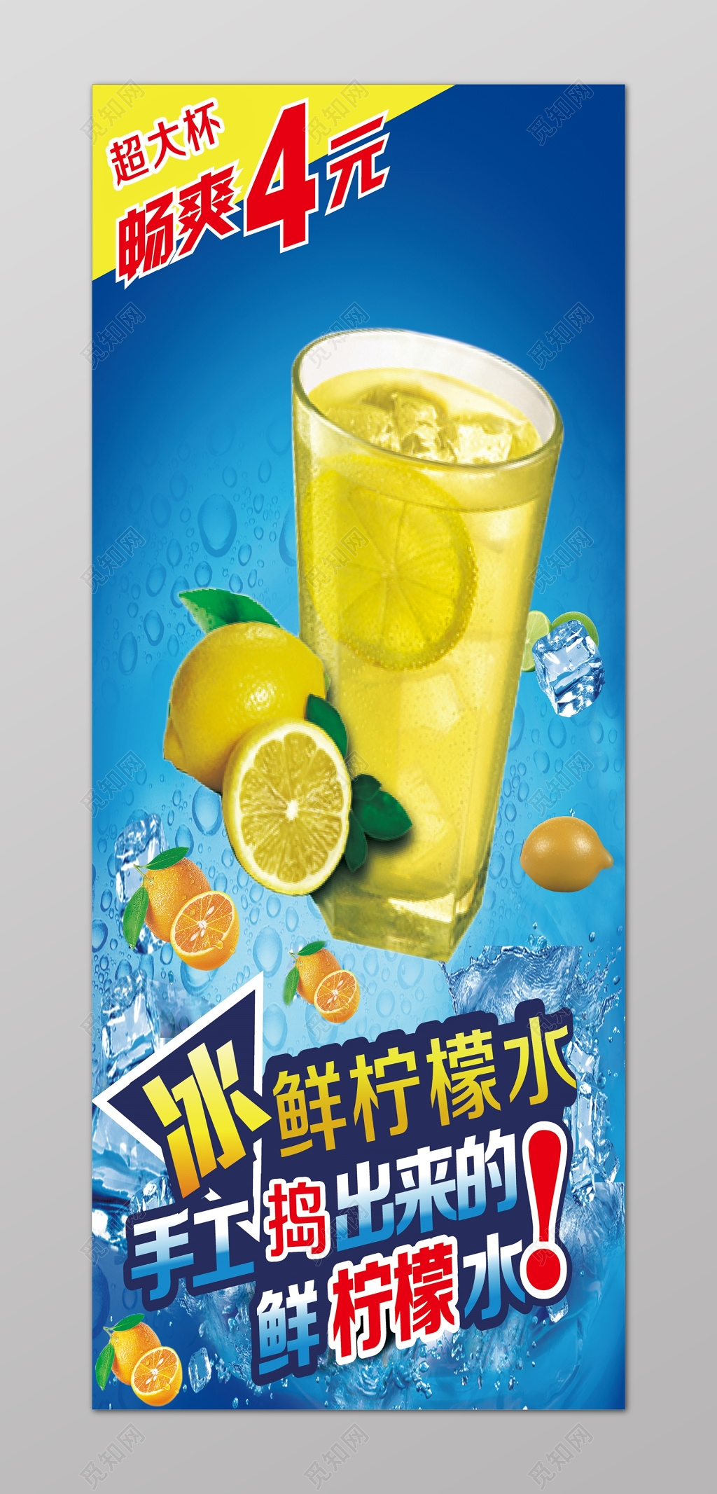 蓝色冰块新鲜柠檬水果户外促销宣传海报