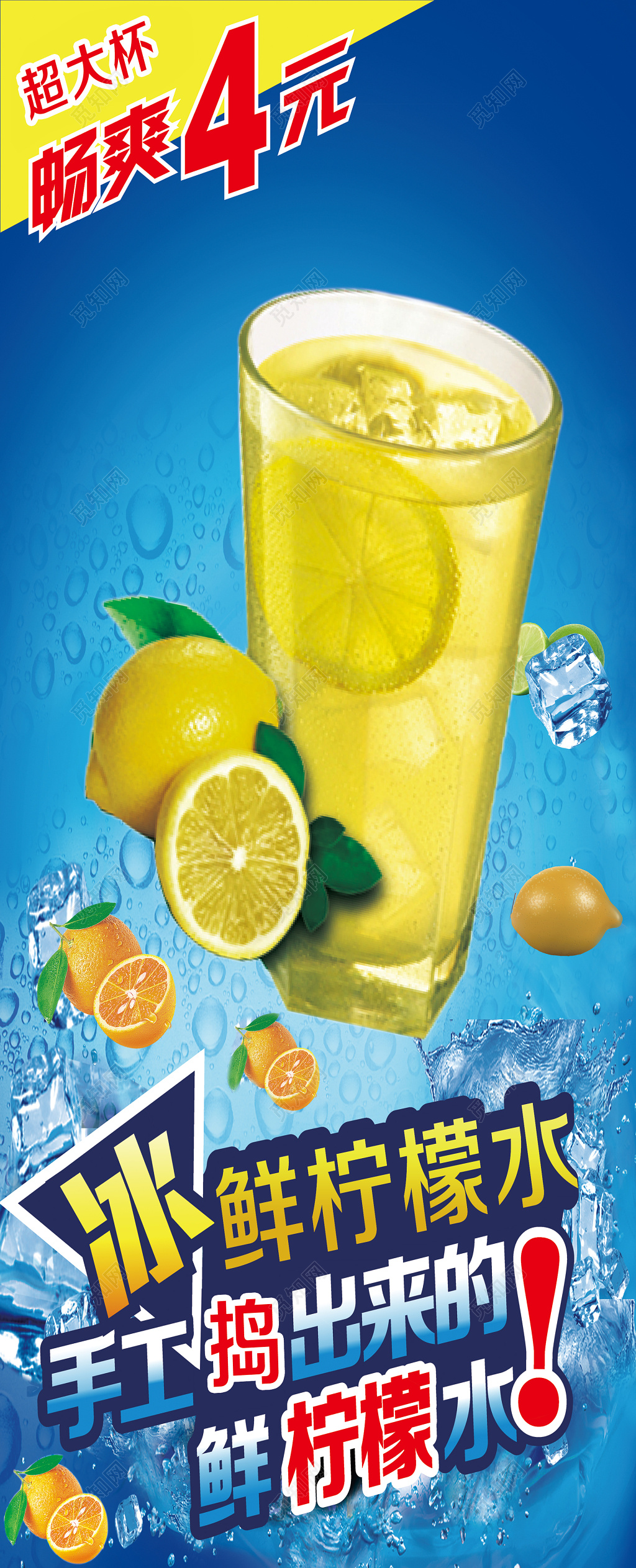 蓝色冰块新鲜柠檬水果户外促销宣传海报