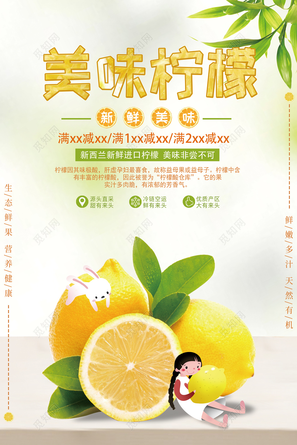 清新白色卡通女生柠檬水果促销满减宣传海报