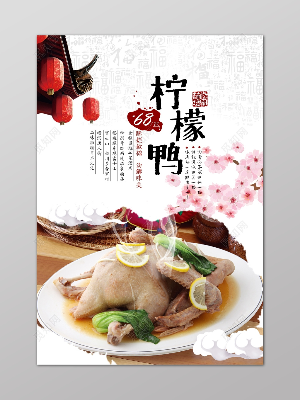 水墨桃花中国风餐饮小吃水果柠檬鸭宣传海报