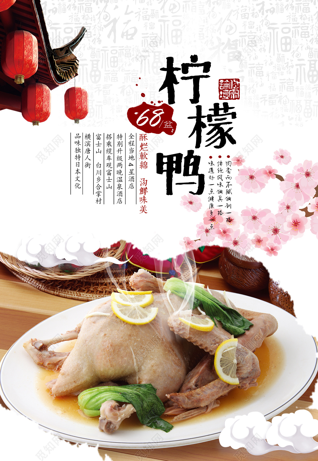 水墨桃花中国风餐饮小吃水果柠檬鸭宣传海报