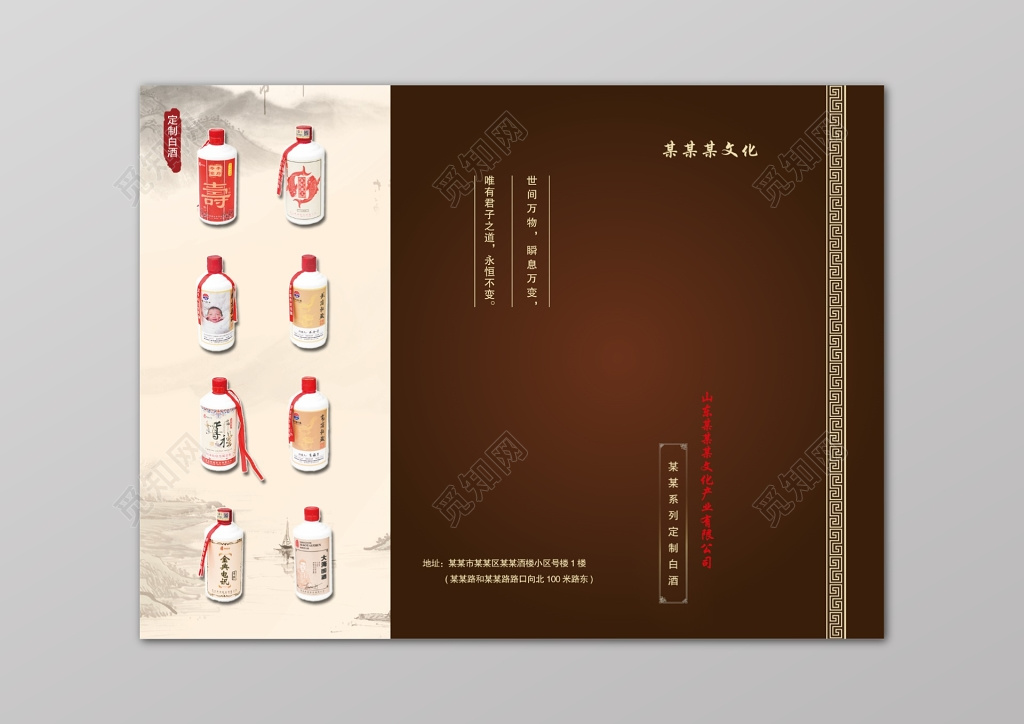 棕色简约中国风白酒企业文化酒水宣传册