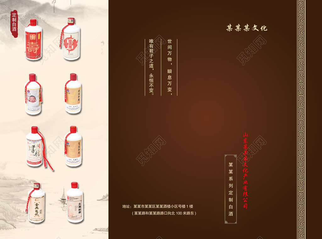 棕色简约中国风白酒企业文化酒水宣传册