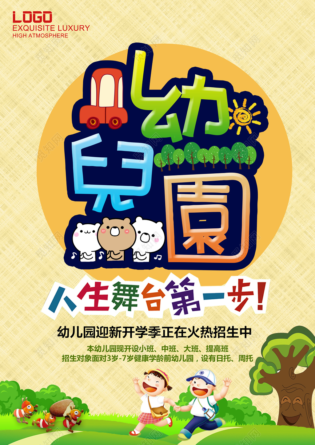 幼儿园招生卡通橙色活泼树木草坪春游蚂蚁海报