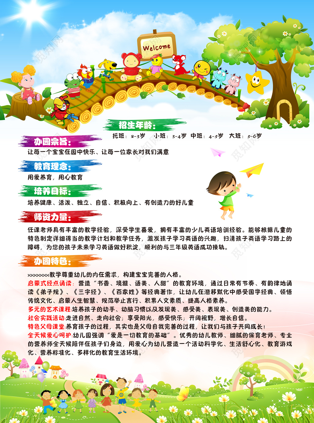 幼儿园招生爱心梦幻草坪蘑菇城堡海报