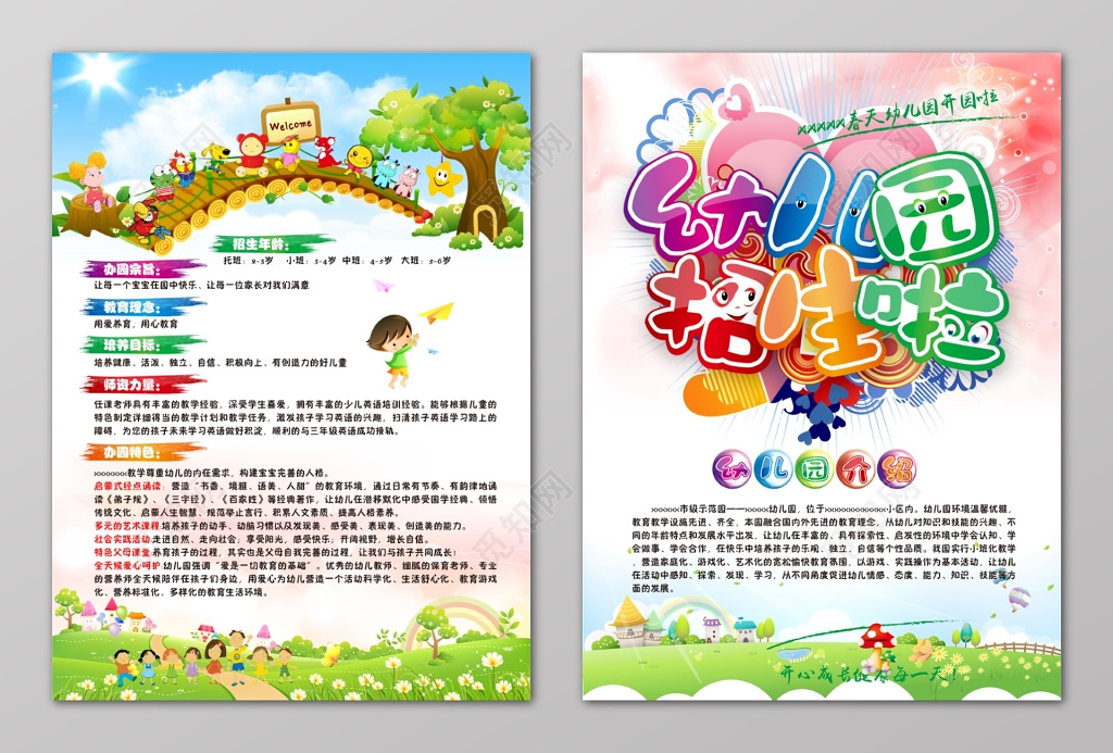 幼儿园招生爱心梦幻草坪蘑菇城堡海报