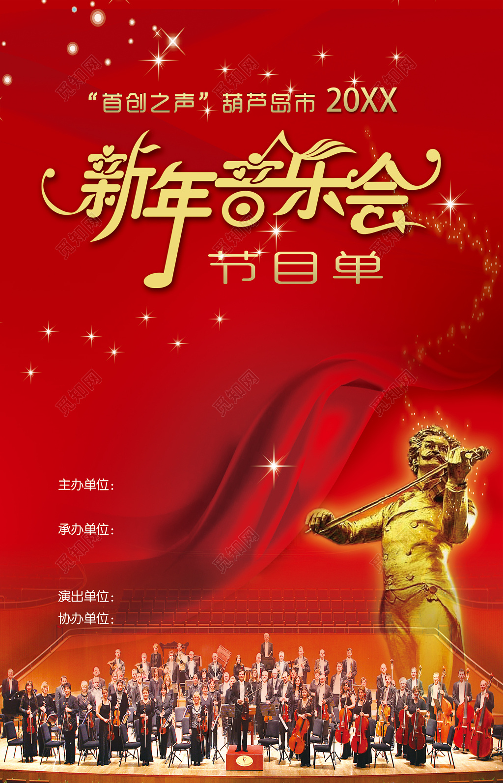 新年音乐会红色喜庆华丽高贵丝带小提琴海报