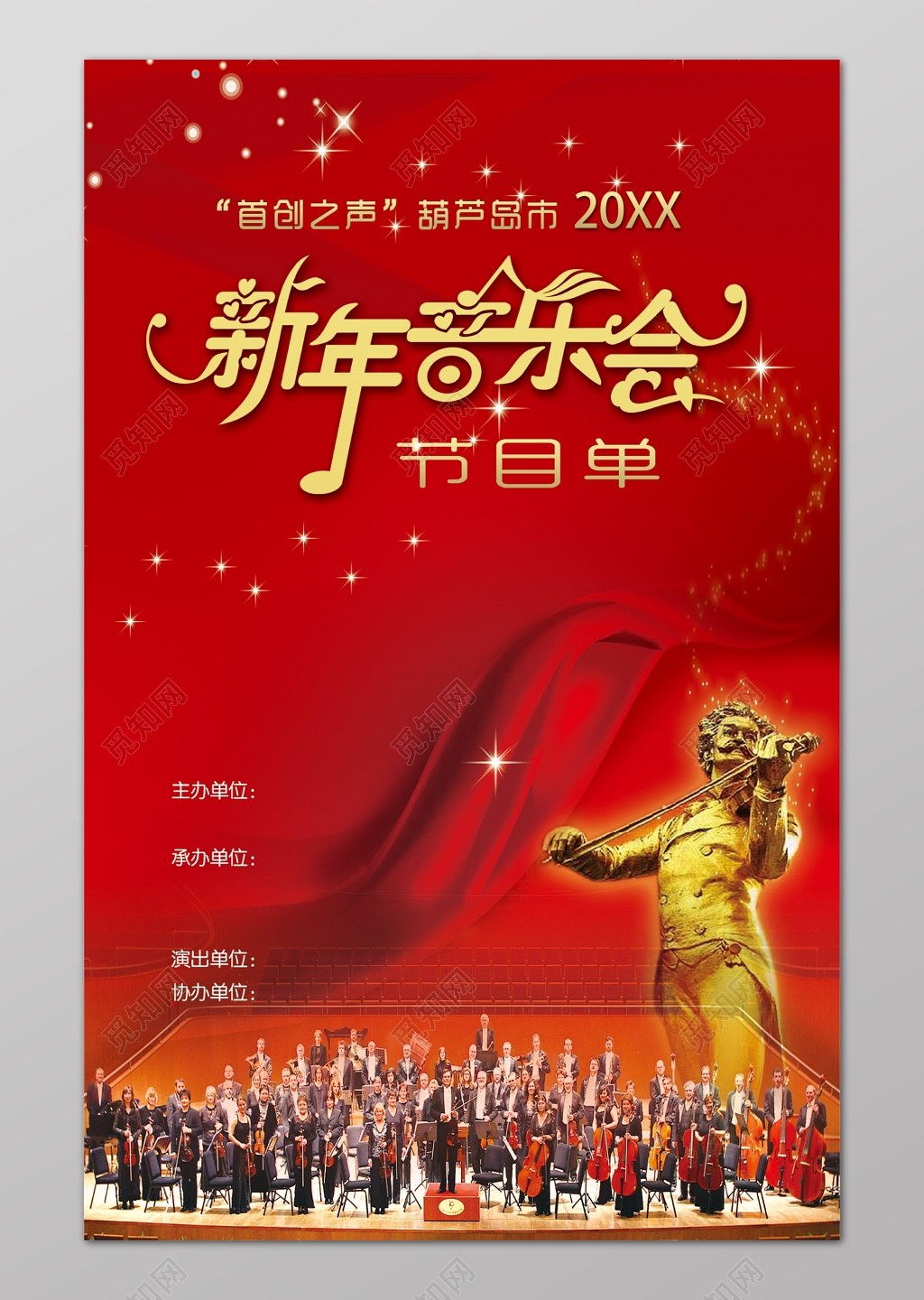 新年音乐会红色喜庆华丽高贵丝带小提琴海报