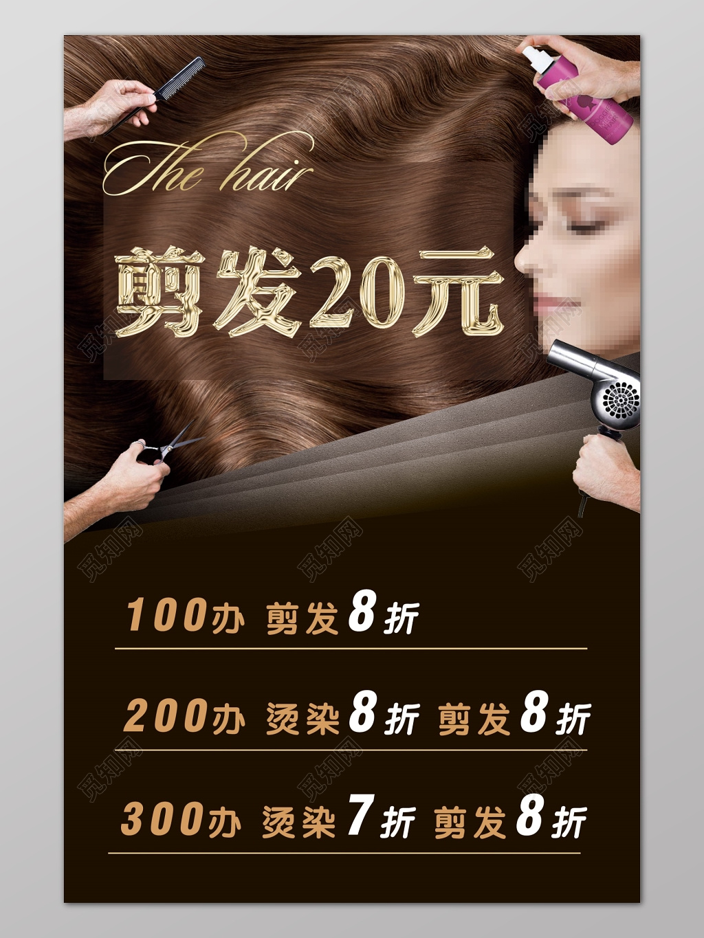 时尚剪发促销宣传单