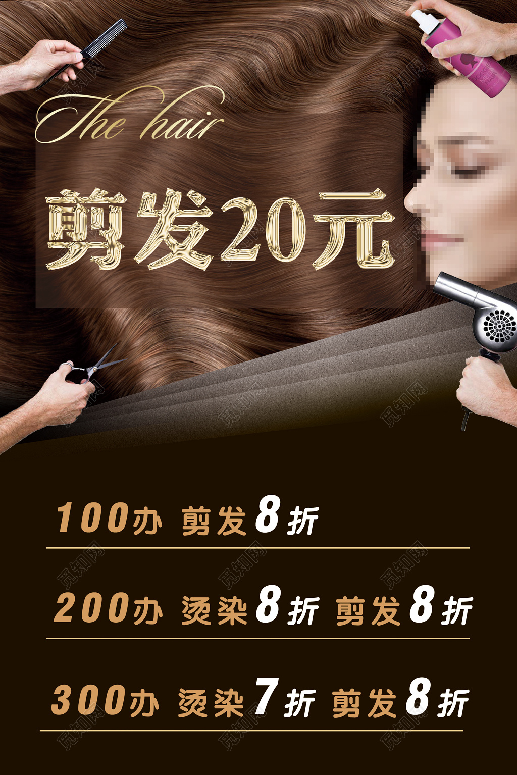 时尚剪发促销宣传单