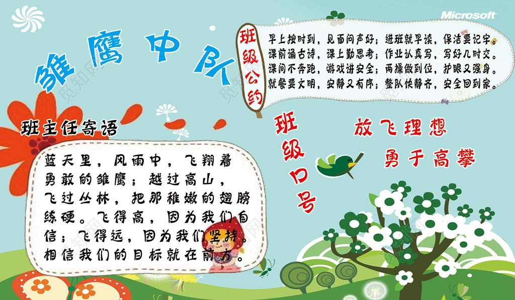 雏鹰中队小学班级设计