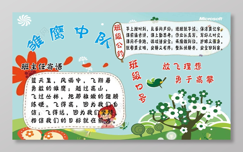 雏鹰中队小学班级设计