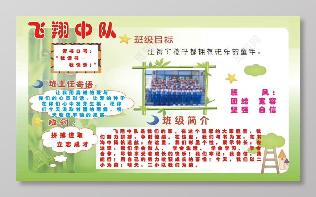 小学飞鹰中队班级名片设计