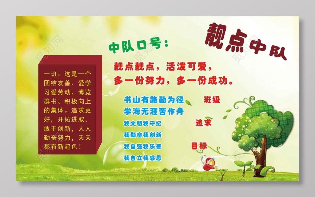 小学靓点中队班级名片设计