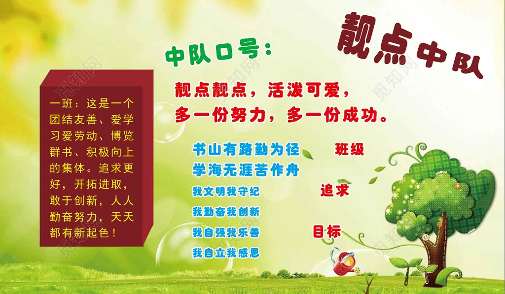 小学靓点中队班级名片设计