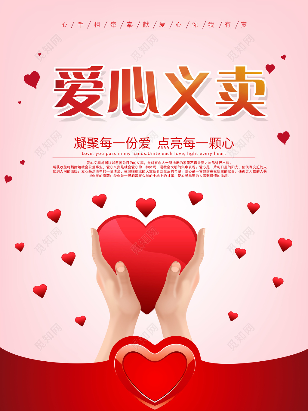 爱心义卖公益宣传海报设计