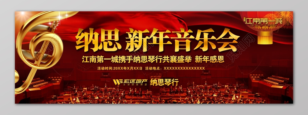 新年音乐会红色音符高贵喜庆海报