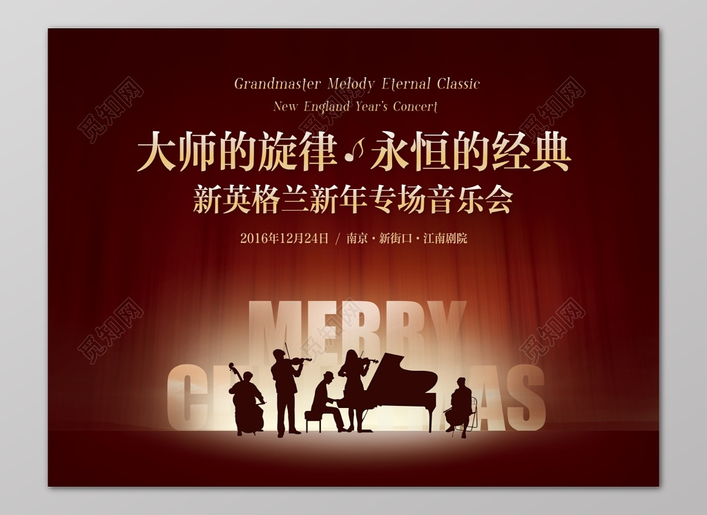 新年音乐会酒红钢琴剪影华丽简约海报