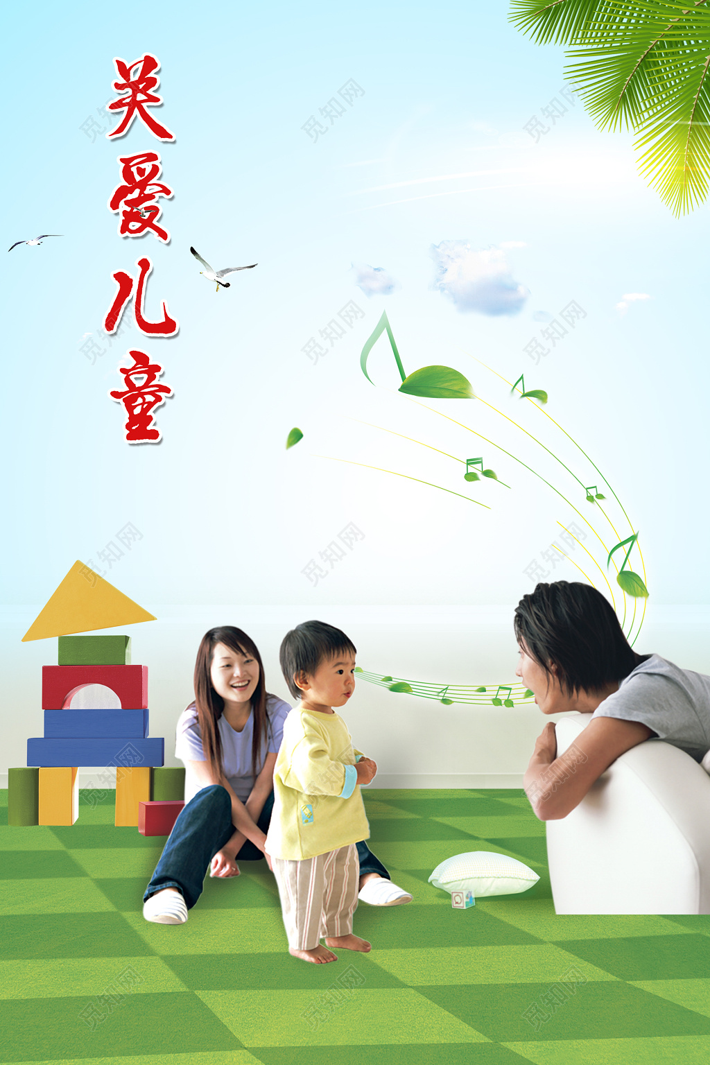 关爱儿童父母孩子积木温馨海报
