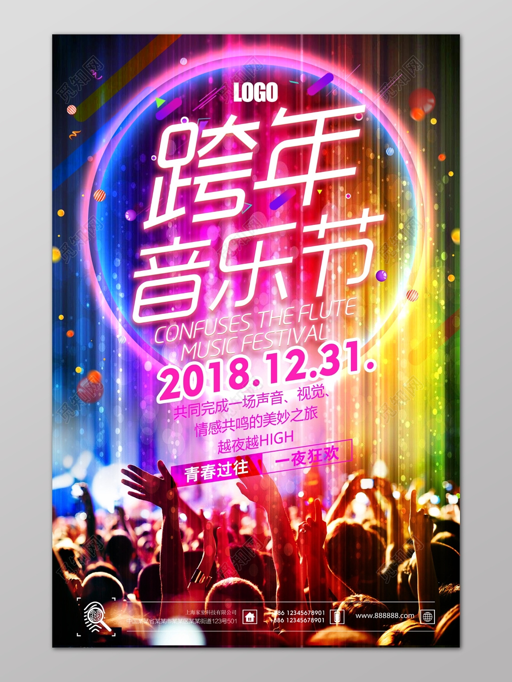 跨年音乐节彩色人群狂欢炫彩热闹海报