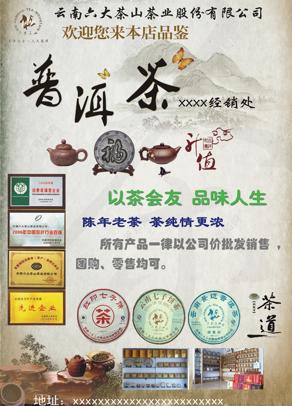 普洱茶专营店茶叶售卖店铺宣传古典克制青白普洱茶茶叶经销宣传单