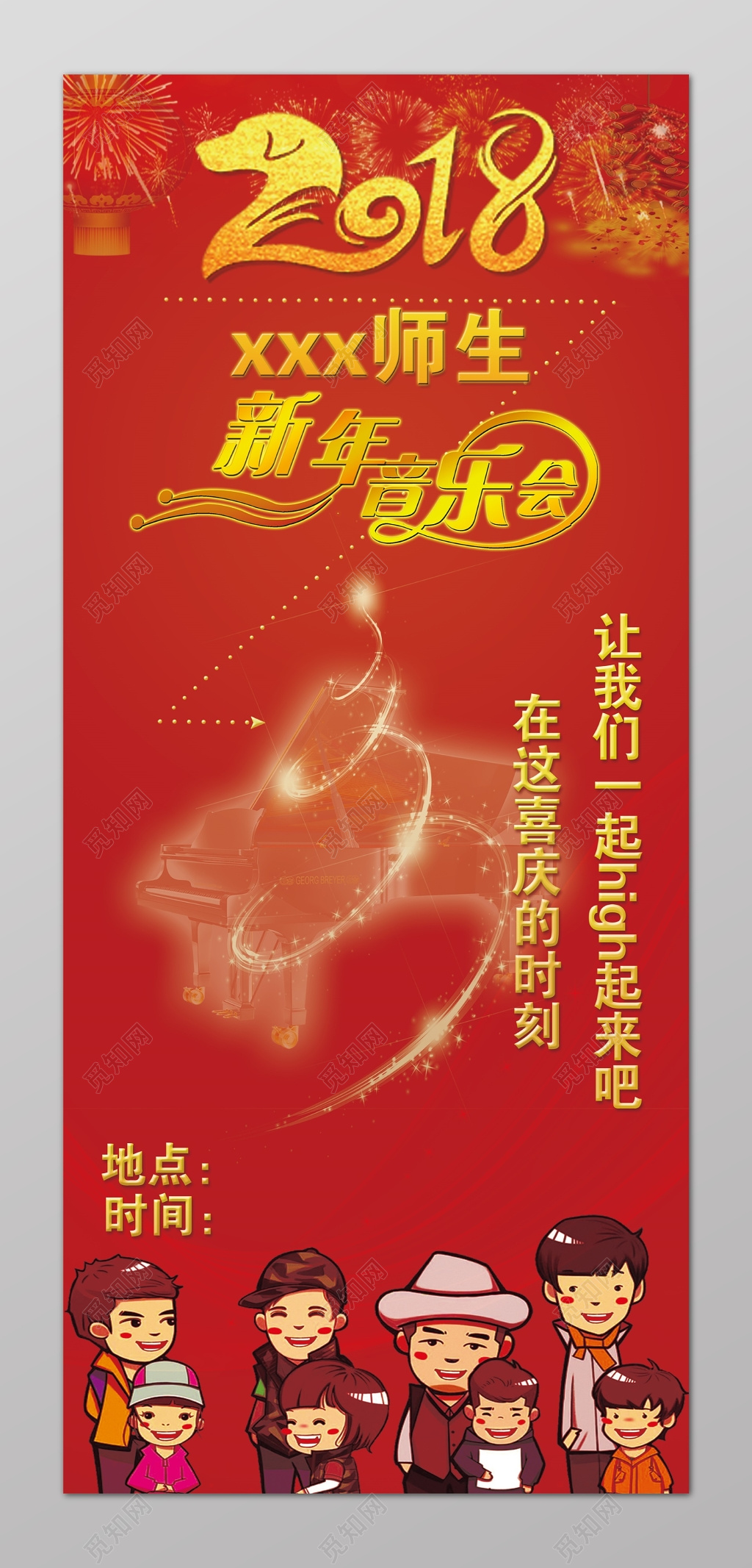 新年音乐会红色喜庆烟花钢琴卡通家长孩子海报