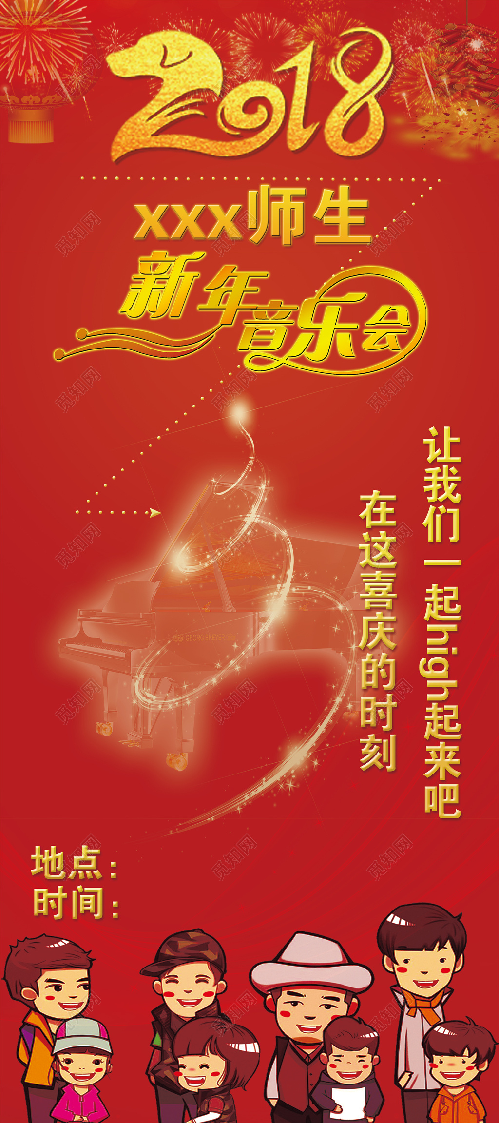 新年音乐会红色喜庆烟花钢琴卡通家长孩子海报
