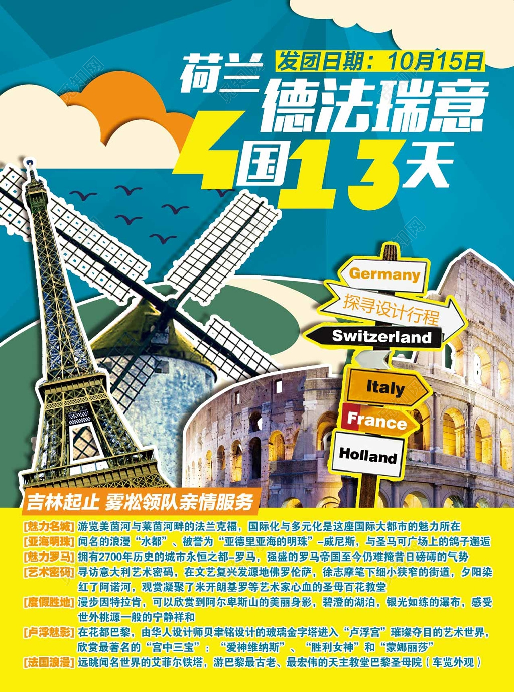 旅行旅游线路规划风景名胜黄色蓝色旅游线路规划旅行团宣传册设计