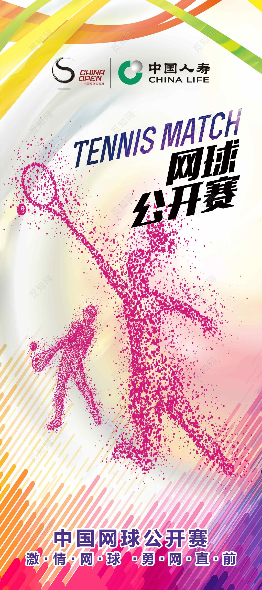 运动健身网球公开赛宣传海报