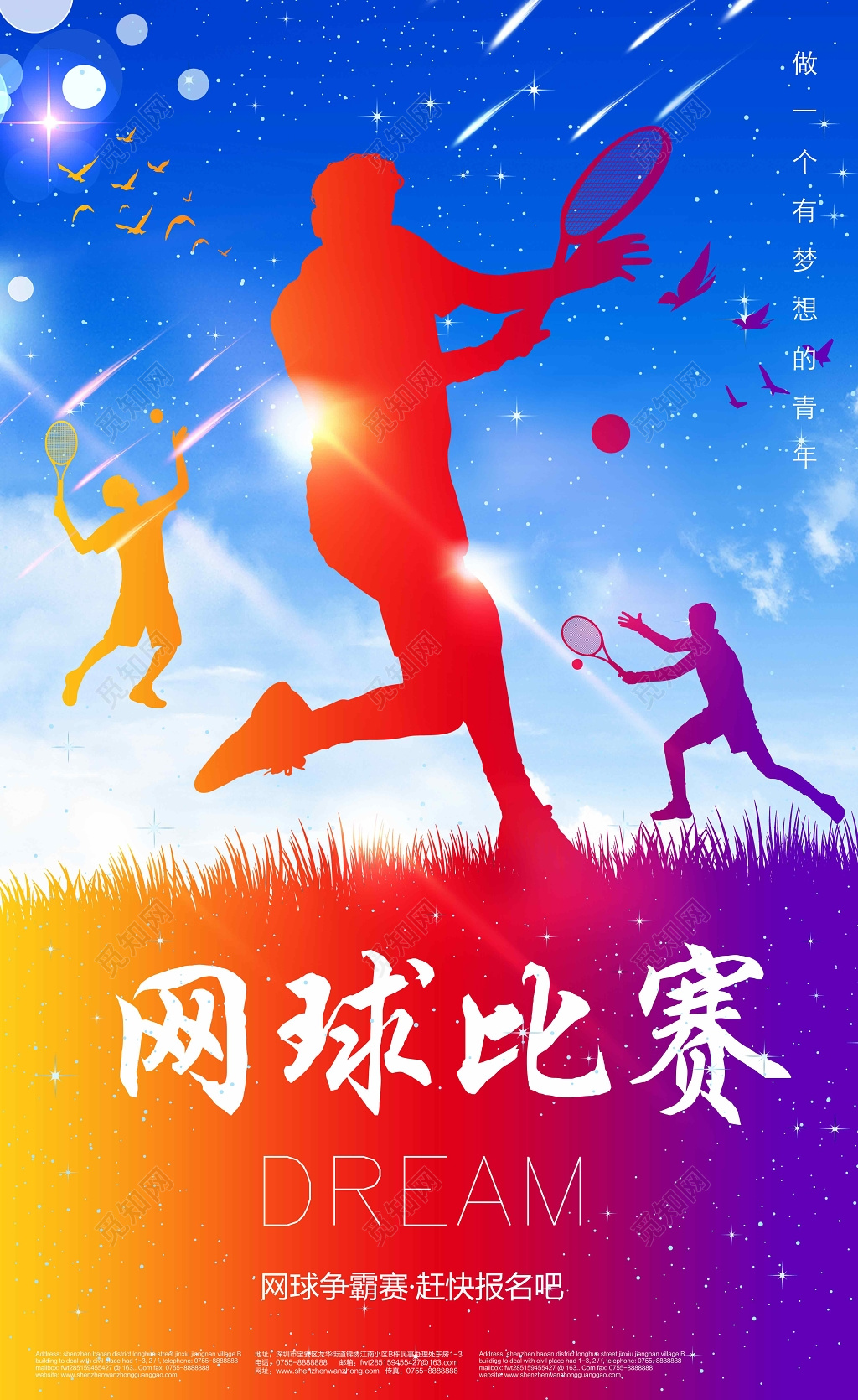 网球比赛报名宣传海报
