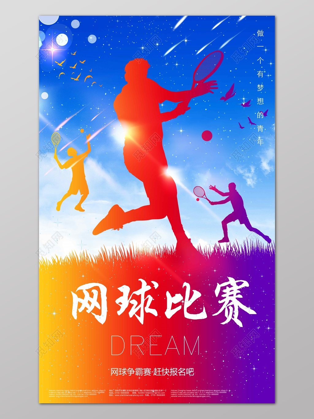 网球比赛报名宣传海报