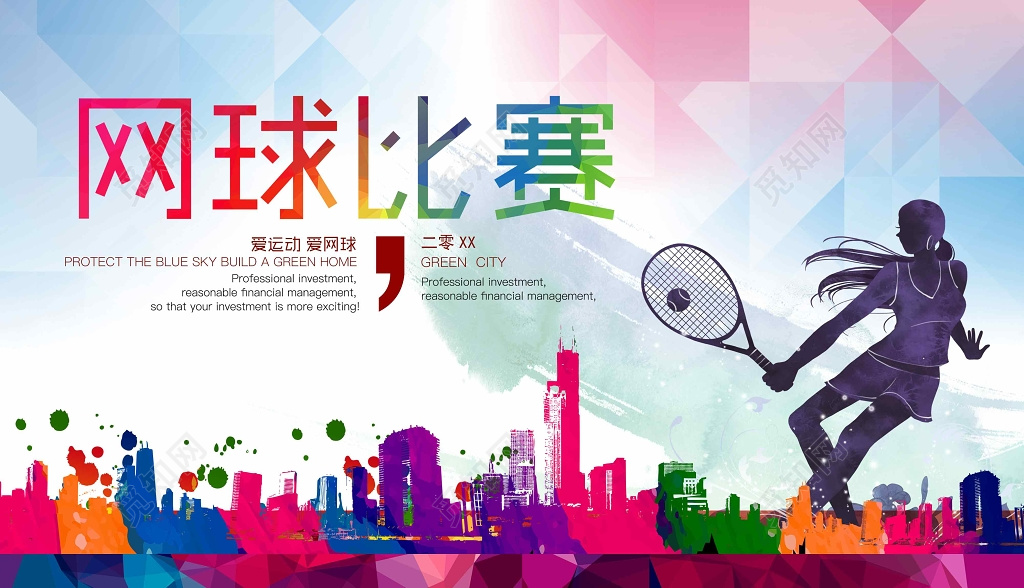 校园健身网球比赛展板