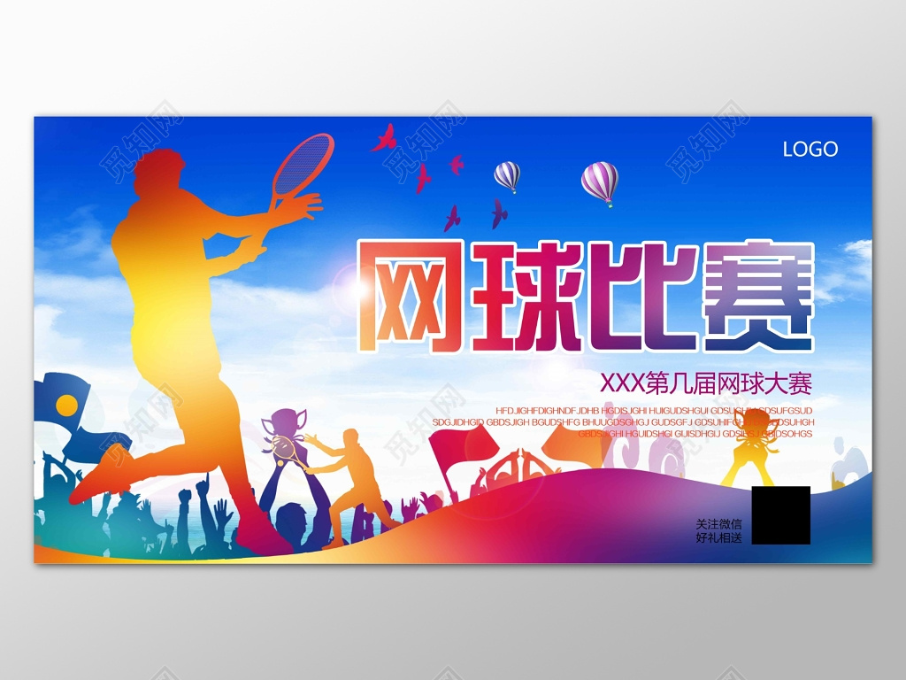 健身网球比赛展板模板
